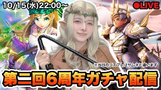 【DQW】コスプレで周年ガチャを引いて行く！！【ガチャ】