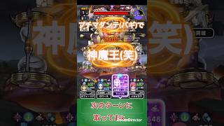 【ドラクエウォーク】ストームプチマダンテを神魔王さんに試し撃ちしてみましたところ【DQW】(ショート)#ドラクエウォーク #ドラゴンクエストウォーク #dqwガチャ
