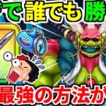 ドラクエウォーク【最終攻略】大魔王ラスヴェーザ 神魔王 ワンパン【ドラゴンクエストウォーク】【DQW】【DQウォーク】【神喰らいの大剣】
