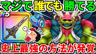 ドラクエウォーク【最終攻略】大魔王ラスヴェーザ 神魔王 ワンパン【ドラゴンクエストウォーク】【DQW】【DQウォーク】【神喰らいの大剣】