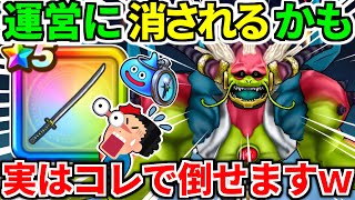 ドラクエウォーク【最終攻略】大魔王ラスヴェーザ 神魔王 ワンパン【ドラゴンクエストウォーク】【DQW】【DQウォーク】