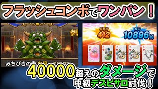 【ドラクエウォーク/ドラぽか】中級ボスのデスピサロをワンパンで討伐する！【Dragon Quest Walk/6周年/ポーカー】 #ドラぽか  #ドラクエウォーク