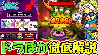 【ドラクエウォーク】ドラぽか徹底解説＆攻略法！隠れ報酬を最速でGET！ついにカジノが神ゲーに！！