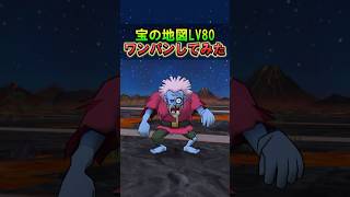 【ドラクエウォーク】宝の地図LV80をワンパン周回してみた！