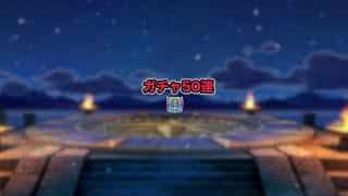 【ドラクエウォークLive】秋のガチャ50連。ドラぽかもやります