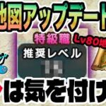 【ドラクエウォーク】アップデート後すぐに特級Lv80地図に手を出してはいけない!?宝の地図アップデート直後だから気を付けたいこと!!