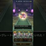 #ドラクエウォーク 【出勤前朝の歓喜】アルゴングレートこころS #ドラゴンクエストウォーク