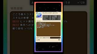 【ドラクエウォーク】地域限定！キングツンドラキーSの心性能!!　#お宝地図 #キングツンドラキー  #地域限定 #宝の地図 #ＤＱウォーク
