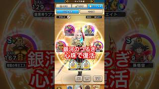 【ドラクエウォーク】６周年SP真珠で強化した覇王斬が強い！