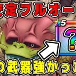 【ドラクエウォーク】大魔王ラスヴェーザ安定フルオート攻略！この武器が強かった！【dqw】