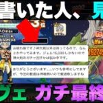【ドラクエウォーク】大魔王ラスヴェーザ攻略③これが本当の最終攻略。