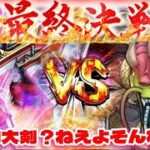 【ドラクエウォーク】【ラスヴェーザ】神大剣無し盾無しの勇者が挑む最終決戦!!