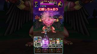 【ドラクエウォーク】獣威兵アネモーズは幻惑して楽に攻略しましょう！