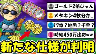 【ドラクエウォーク】次々に出る新狩り場で新たな仕様が判明!これは知らないと差がでるぞ…!
