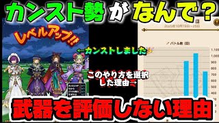 [ドラクエウォーク]カンスト勢の私が○○武器を評価しない理由と武器選びのタイミング