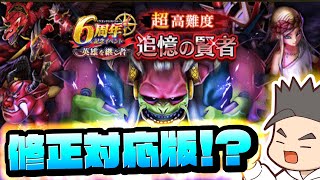 【ドラクエウォーク】超高難度クリア!!ふきとばし修正を突破!