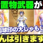 【ドラクエウォーク】置物便利武器で肉球印の大しゃもじが登場。皆さんの評価は？