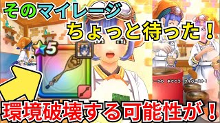 【ドラクエウォーク】そのマイレージちょっと待った!現段階での俺の評価!