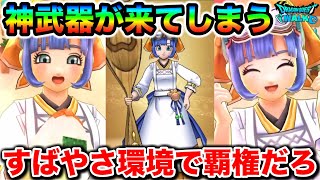 【ドラクエウォーク】神武器きただろコレ!ジェムが一生貯められないゲームです。肉球印の大しゃもじ