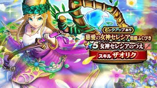 溜まりに溜まった無料ガチャ引くだけ。【ドラクエウォーク】