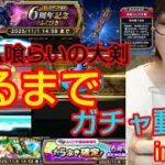 【ドラクエウォーク】出るまで『神喰らいの大剣』ガチャ！奈良で鹿に戯れる女