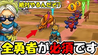【ドラクエウォーク】全勇者が必須の最新のレベリング方法！今日から絶対これをやろう！
