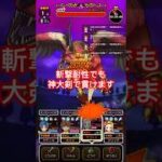 【ドラクエウォーク】獣狼兵バゴスは斬撃耐性ですが貫けます！