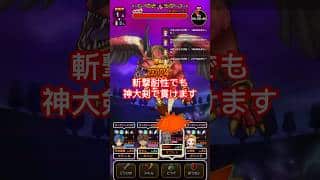 【ドラクエウォーク】獣狼兵バゴスは斬撃耐性ですが貫けます！