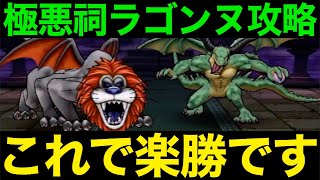 あの構成で速攻攻略！極楽鳥より上の推奨レベル、ラゴンヌこれで楽勝です。【ドラクエウォーク】【ドラゴンクエストウォーク】
