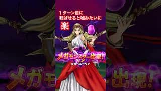 【ドラクエウォーク】武器継承を活用してペルセリアを１ターン目に転ばせると楽です！