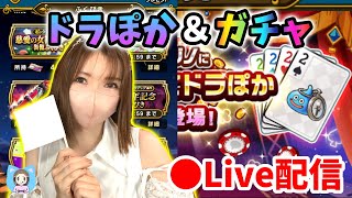 【ドラクエウォーク配信】ドラぽか＆セレシア含むガチャやります！あとは千里周回しつつ雑談ｂ【ひなさんゲ。】
