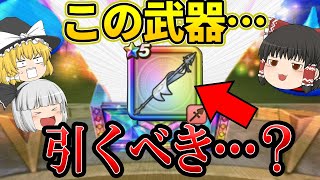 ジェム使うほどじゃない？いやでも欲しい…葛藤が止まらない【ドラクエウォーク】【ゆっくり実況】