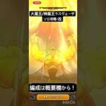 【ドラクエウォーク】大魔王/神魔王ラスヴェーザ　ソロ攻略・改
