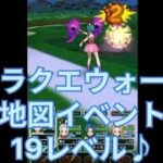 【ドラクエウォーク】転職して弱くなったので手頃な地図イベをやりました♪