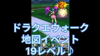 【ドラクエウォーク】転職して弱くなったので手頃な地図イベをやりました♪