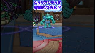 [なかまモンスター] ジュリアンテって結局どうなん？