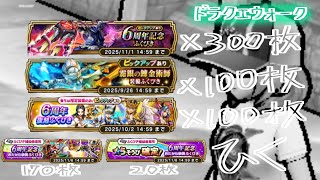 【ドラクエウォーク】６周年おめでとう！ふくびきいろいろ無課金の舞！【ドラゴンなったん】#ドラクエウォーク #新人vtuber #vtuber #ドラたんmovie