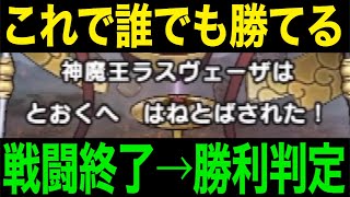 あのスキルがまさかの神仕様wwラスヴェーザが誰でも勝てるようにww【ドラクエウォーク】【ドラゴンクエストウォーク】