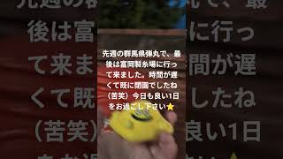 先週の群馬県弾丸で、最後に #富岡製糸場 に行って来ました。着いた時間が遅くて既に閉園でした😅でもこれで #ドラクエウォーク でお土産シーズン1他国内はフルコンプしました❕今日もよろしくお願いします⭐