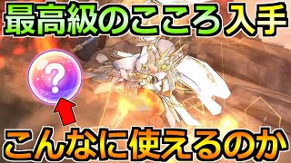 【ドラクエウォーク】今1番欲しいこころを入手!汎用パーティとの相性が抜群すぎる!