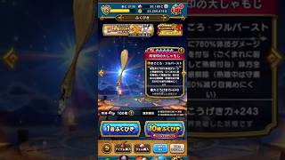 【ドラクエウォーク】しゃもじチケット10連いくぞおおぉど‼️ #shorts #ドラクエウォーク #ドラクエウォークガチャ #ドラゴンクエスト