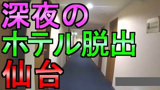 【ドラクエウォーク】仙台 深夜のホテル脱出 ずんだシェイクを求めて ガチャ10連【ガチャ】【初心者】【攻略】【DQW】