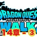 身ぐるみ剥がされ ドラクエウォークダイエット 第14章③〜目指せ、マイナス5kg！