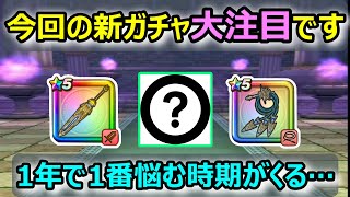 【ドラクエウォーク】#231 毎年11月の最終週がアツいんです!!