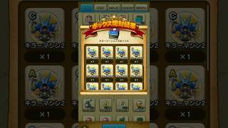 試験的動画253 (DQW:キラーゾーンこころボックス20個開けてみた！)