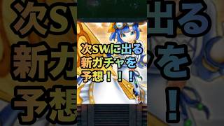 【ドラクエウォーク】6周年SW第5弾 次のスマートウォークでどんな武器が出そうか語ります【ドラゴンクエストウォーク】