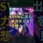 【ドラクエウォーク】6周年SW第6弾 次のスマートウォークでどんな武器が出そうか語ります【ドラゴンクエストウォーク】