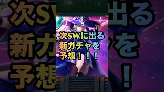 【ドラクエウォーク】6周年SW第6弾 次のスマートウォークでどんな武器が出そうか語ります【ドラゴンクエストウォーク】