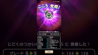 #702【ドラクエウォーク】じごくのつかいのこころ遂に覚醒しました😊