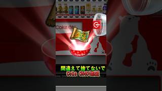 【ドラクエウォーク】捨てたら損！Coke ONのこころ潤す宝の地図